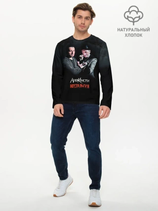 Мужской лонгслив базовый / Агата Кристи НОСТАЛЬГИЯ
