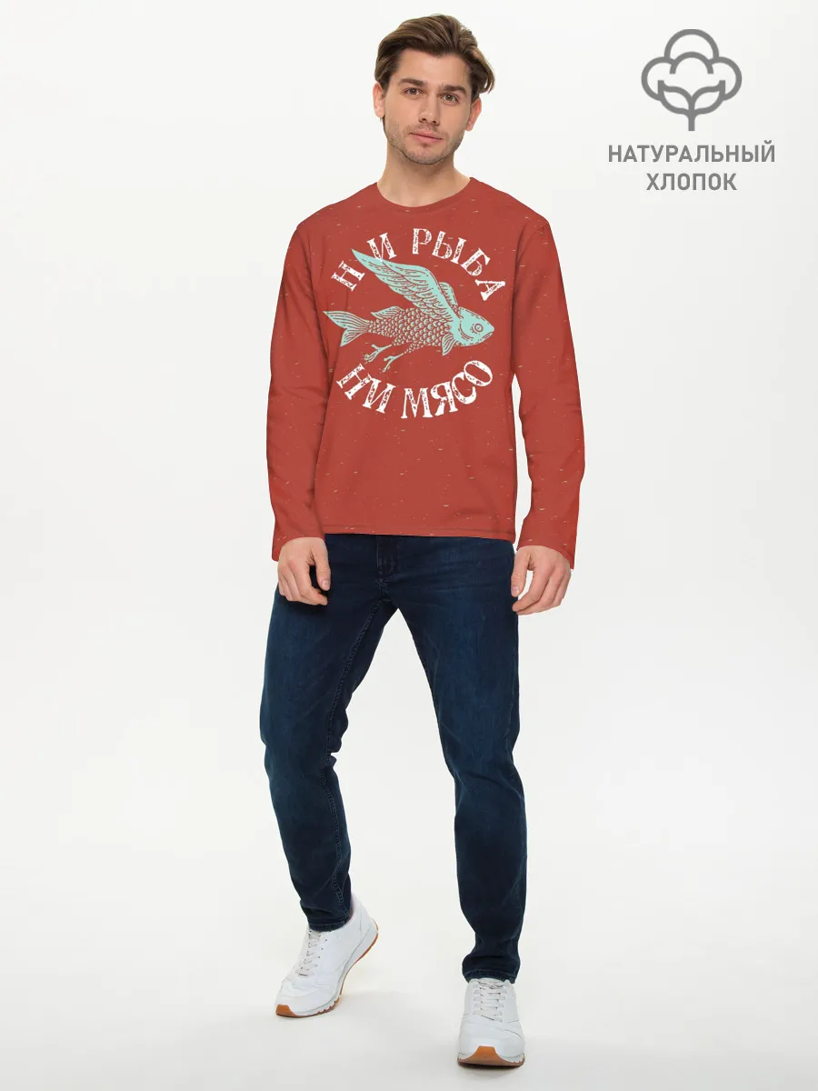 Мужской лонгслив базовый / Ни рыба ни мясо