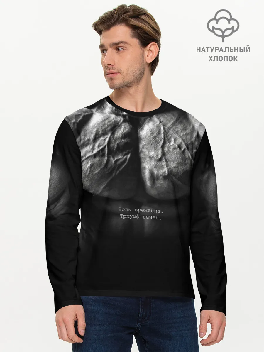 Мужской лонгслив базовый / Боль временна триумф вечен