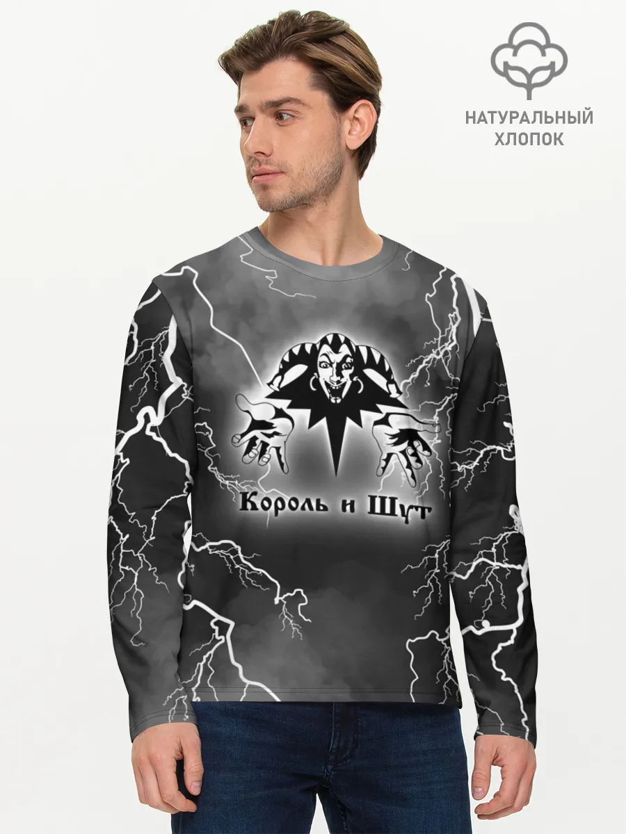 Мужской лонгслив базовый / КОРОЛЬ И ШУТ | МОЛНИЯ