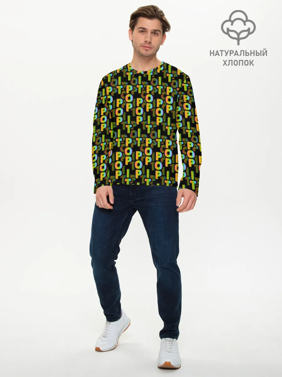 Мужской лонгслив базовый / ИГРУШКА АНТИСТРЕСС | ПОП-ИТ