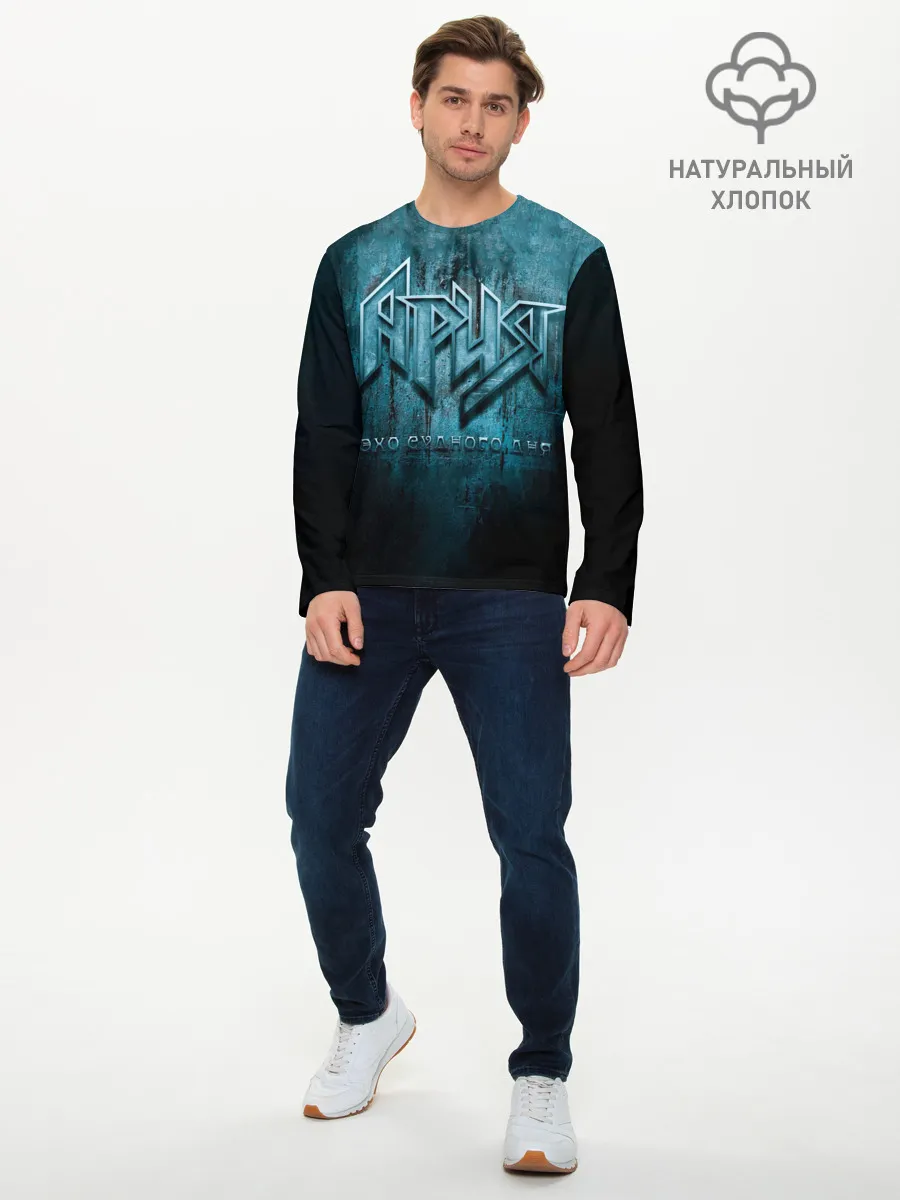 Мужской лонгслив базовый / ЭХО СУДНОГО ДНЯ - Ария