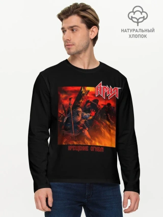 Мужской лонгслив базовый / Ария - КРЕЩЕНИЕ ОГНЕМ