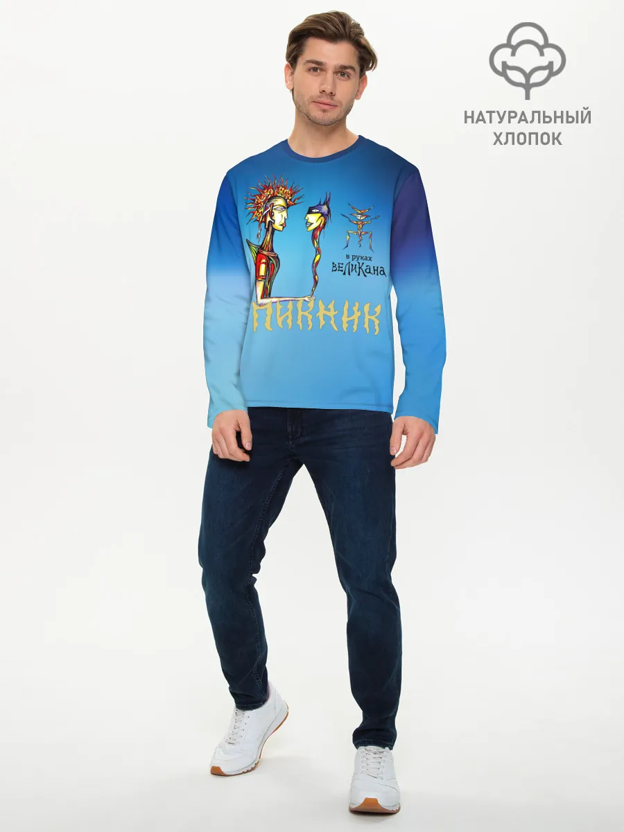 Мужской лонгслив базовый / Пикник в руках Великана