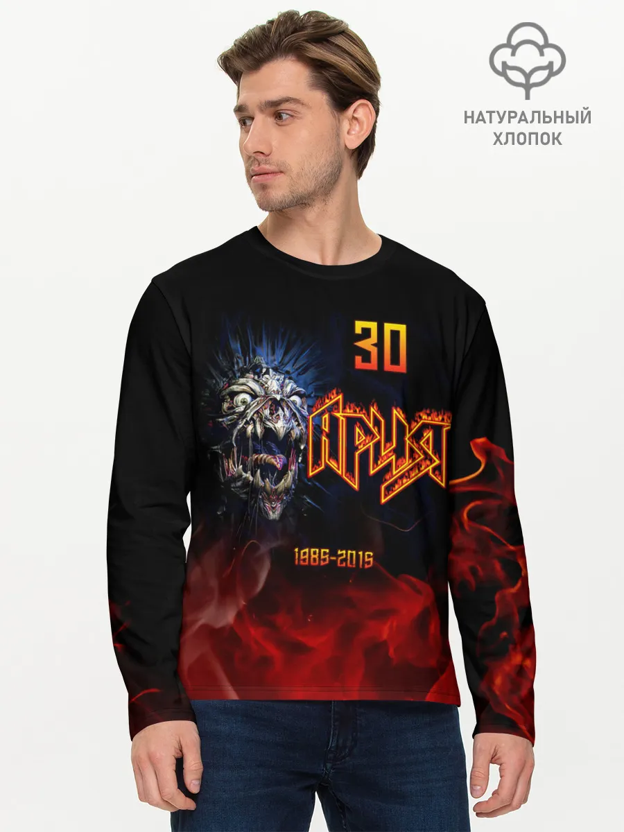 Мужской лонгслив базовый / Ария 30 лет 1985 - 2015