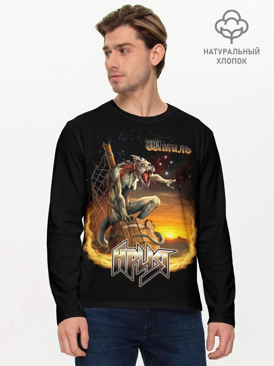 Мужской лонгслив базовый / Ария Штиль