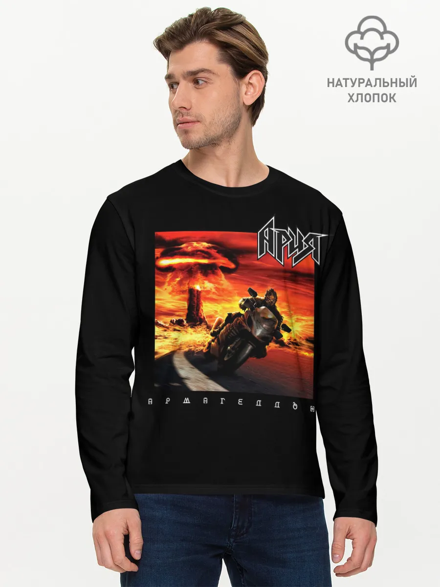 Мужской лонгслив базовый / Ария АРМАГЕДДОН