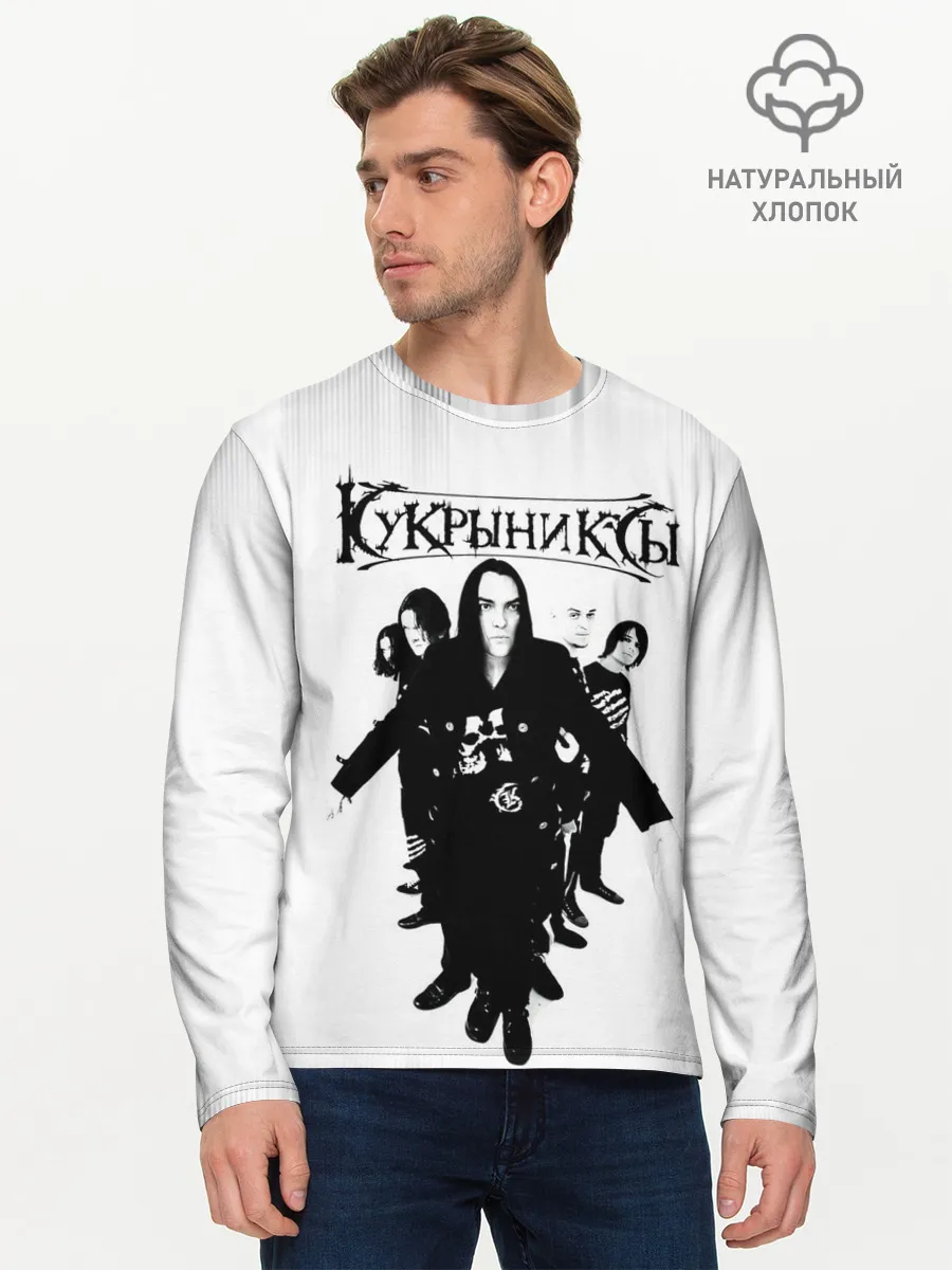Мужской лонгслив базовый / Группа Кукрыниксы