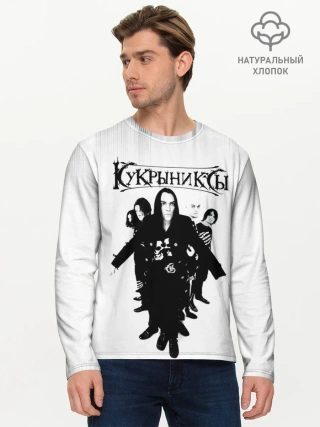 Мужской лонгслив базовый / Группа Кукрыниксы