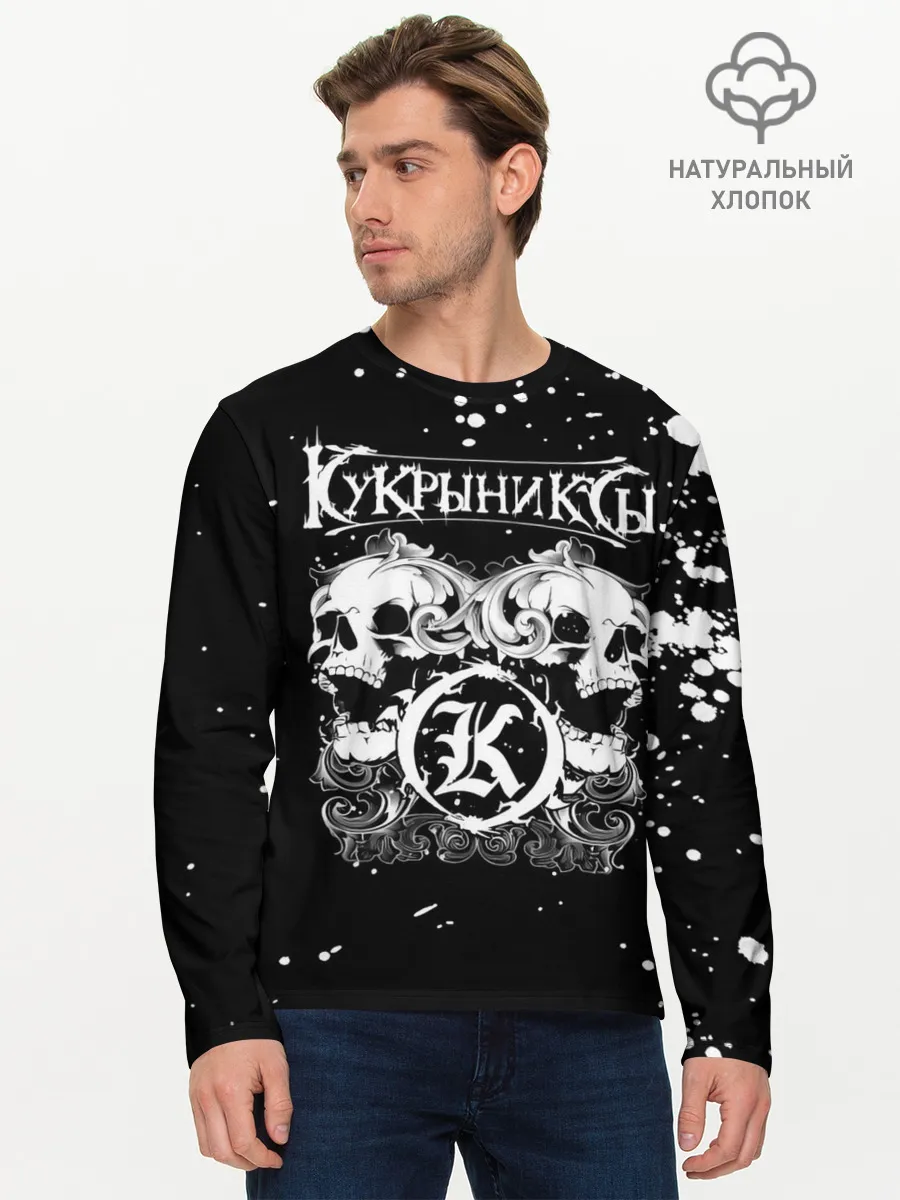 Мужской лонгслив базовый / Кукрыниксы черепа