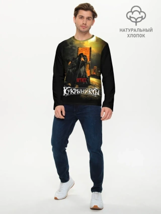 Мужской лонгслив базовый / Кукрыниксы - Артист