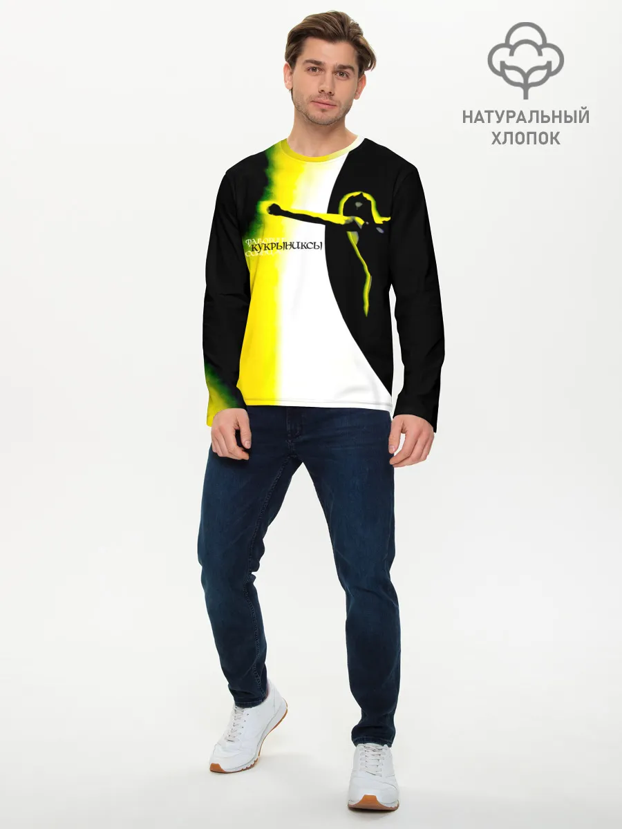 Мужской лонгслив базовый / Кукрыниксы - Фаворит Солнца