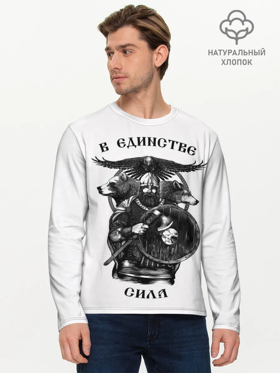 Мужской лонгслив базовый / В ЕДИНСТВЕ СИЛА