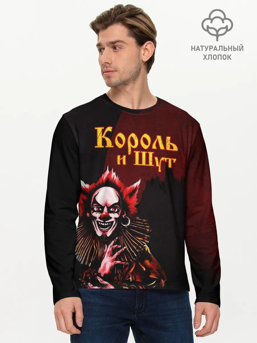 Мужской лонгслив базовый / Тень клоуна КиШ