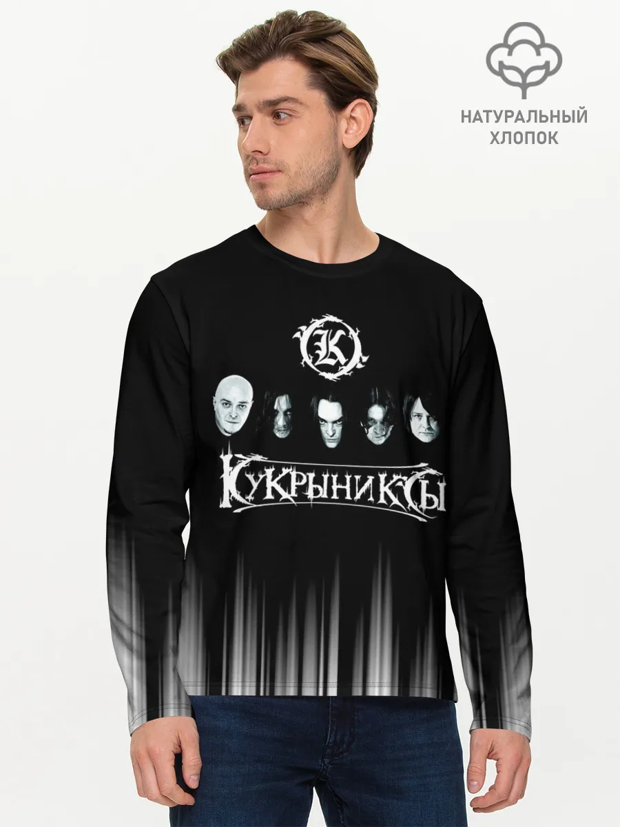 Мужской лонгслив базовый / Кукрыниксы состав группы