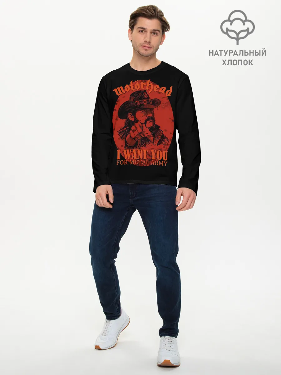 Мужской лонгслив базовый / Ты нужен армии метала