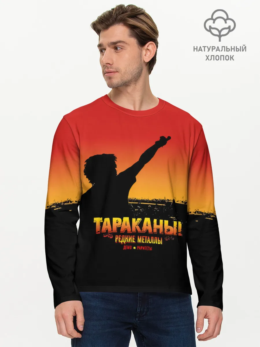 Мужской лонгслив базовый / Тараканы! РЕДКИЕ МЕТАЛЛЫ