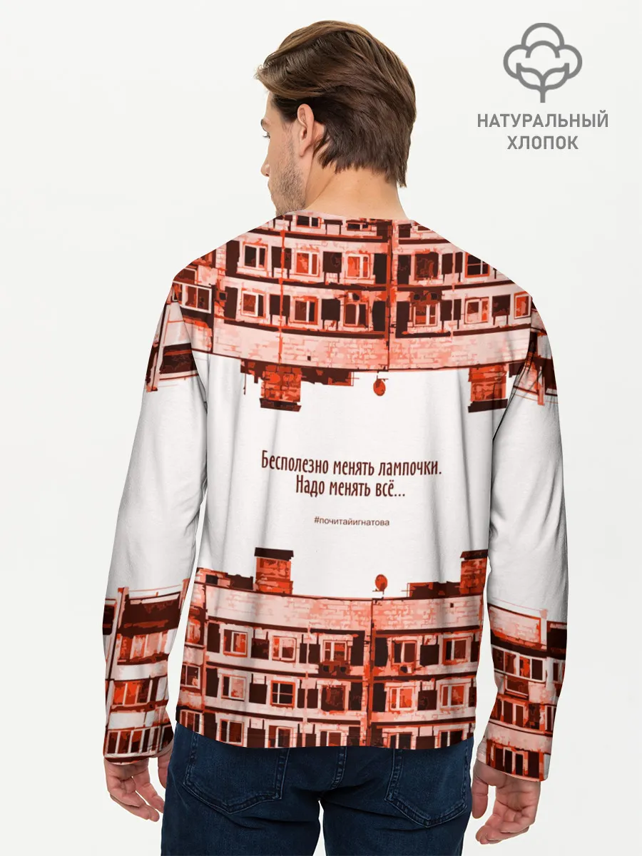 Мужской лонгслив базовый / Пора менять всё!