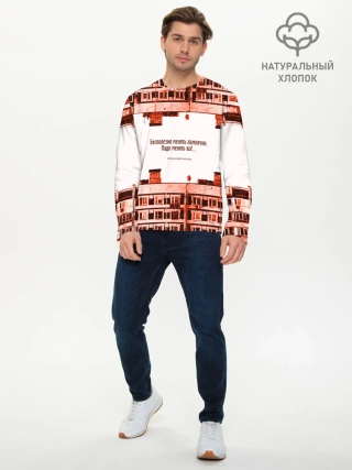 Мужской лонгслив базовый / Пора менять всё!