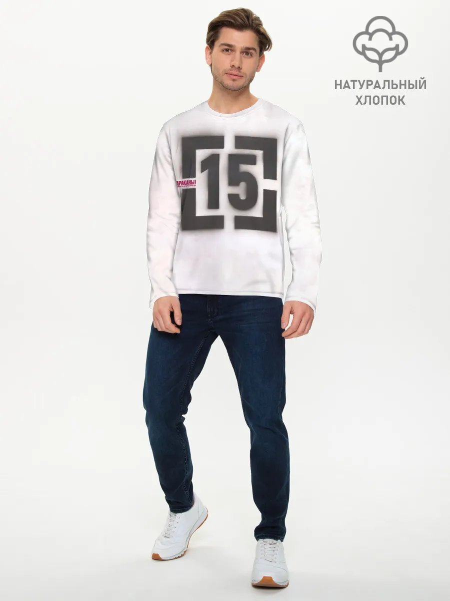 Мужской лонгслив базовый / Тараканы! ...и ничего кроме правды 15