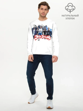 Мужской лонгслив базовый / Элизиум группа