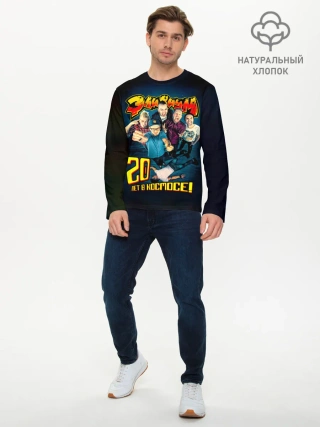 Мужской лонгслив базовый / Элизиум 20 лет в космосе!