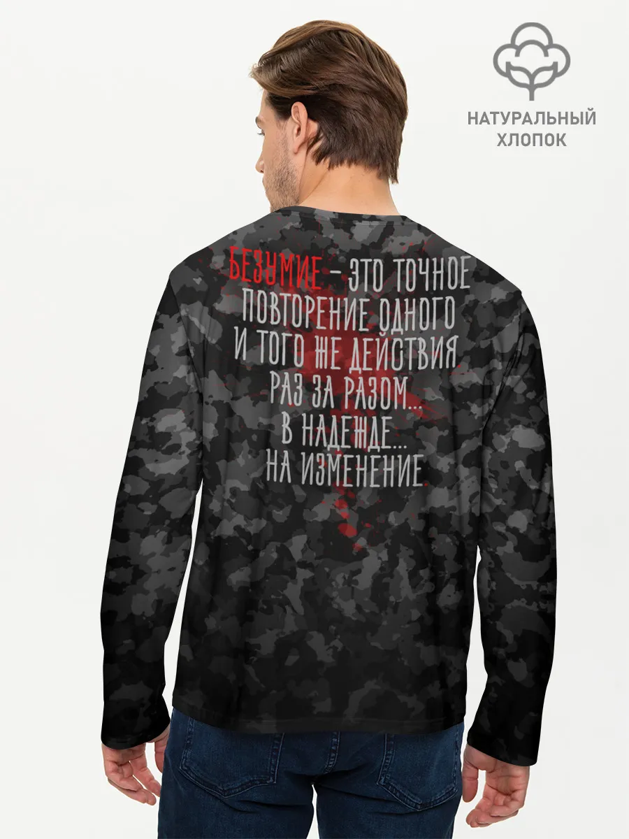 Мужской лонгслив базовый / Insanity