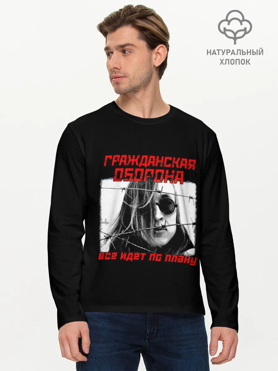 Мужской лонгслив базовый / Всё идет по плану