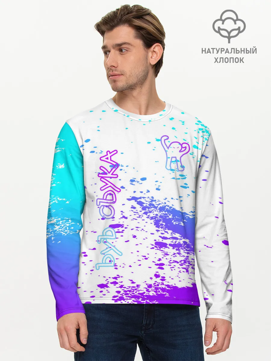 Мужской лонгслив базовый / Ъуъ съука.