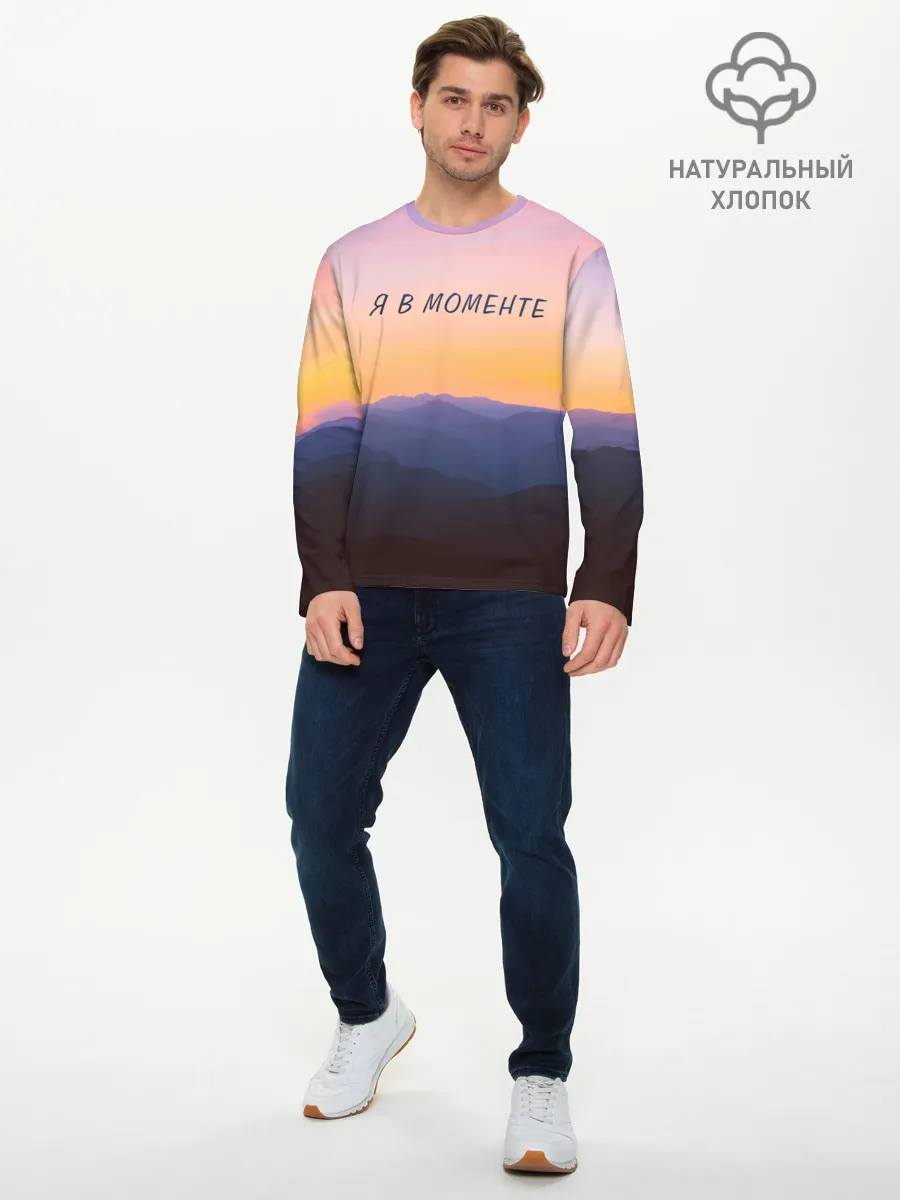 Мужской лонгслив базовый / Я В МОМЕНТЕ | MOMENTUS