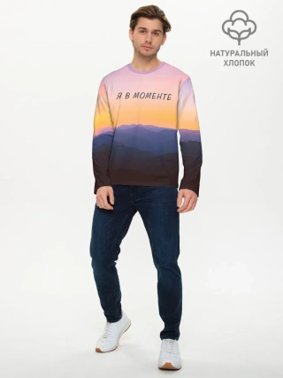 Мужской лонгслив базовый / Я В МОМЕНТЕ | MOMENTUS