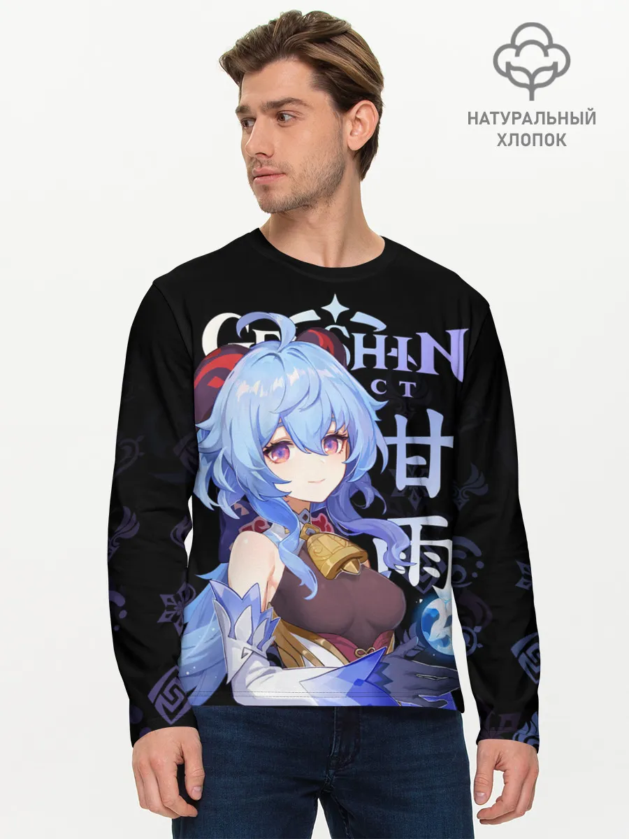 Мужской лонгслив базовый / Гань Юй / Genshin Impact
