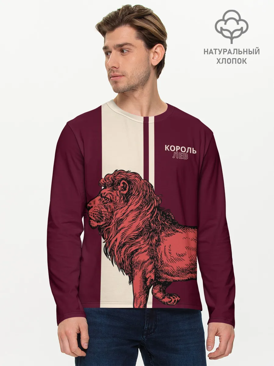 Мужской лонгслив базовый / Король Лев / Lion King