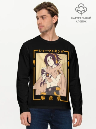 Мужской лонгслив базовый / Yoh asakura kun