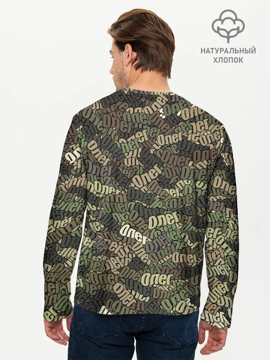 Мужской лонгслив базовый / Именной камуфляж Олег