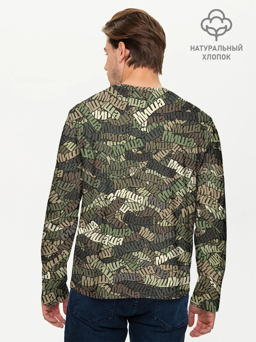 Мужской лонгслив базовый / Именной камуфляж Миша