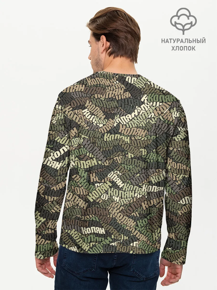 Мужской лонгслив базовый / Именной камуфляж Колян