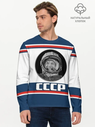 Мужской лонгслив базовый / СТИЛЬ СССР ГАГАРИН