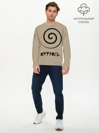 Мужской лонгслив базовый / Крутись