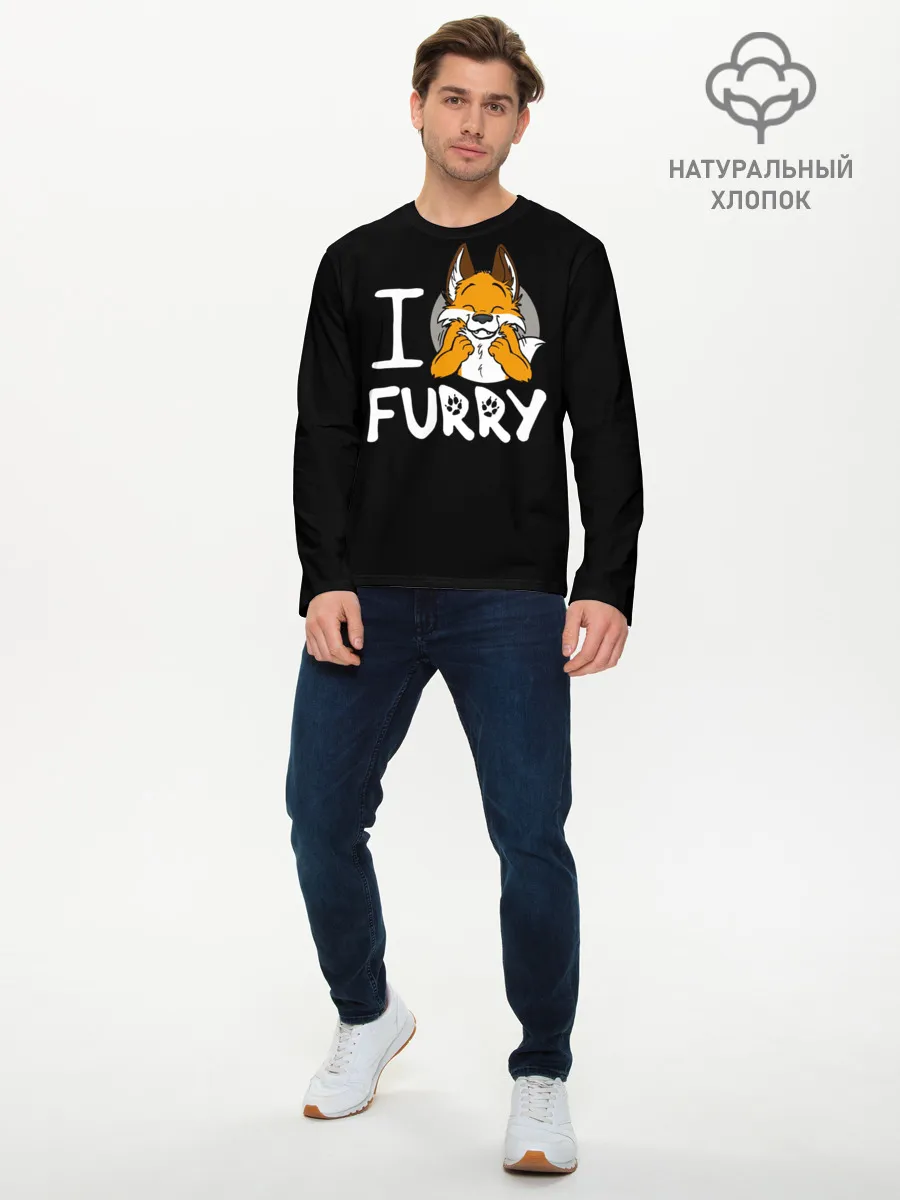 Мужской лонгслив базовый / I love furry