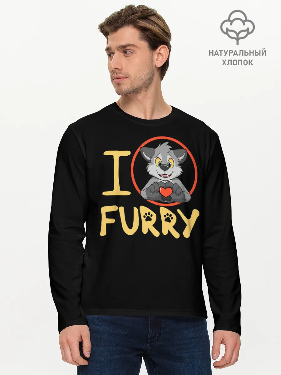 Мужской лонгслив базовый / I love furry