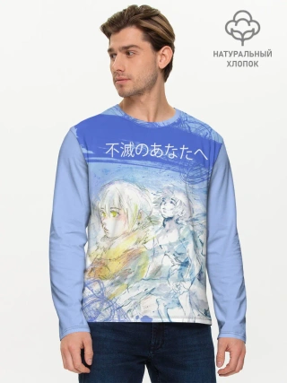 Мужской лонгслив базовый / Для тебя бессмертный