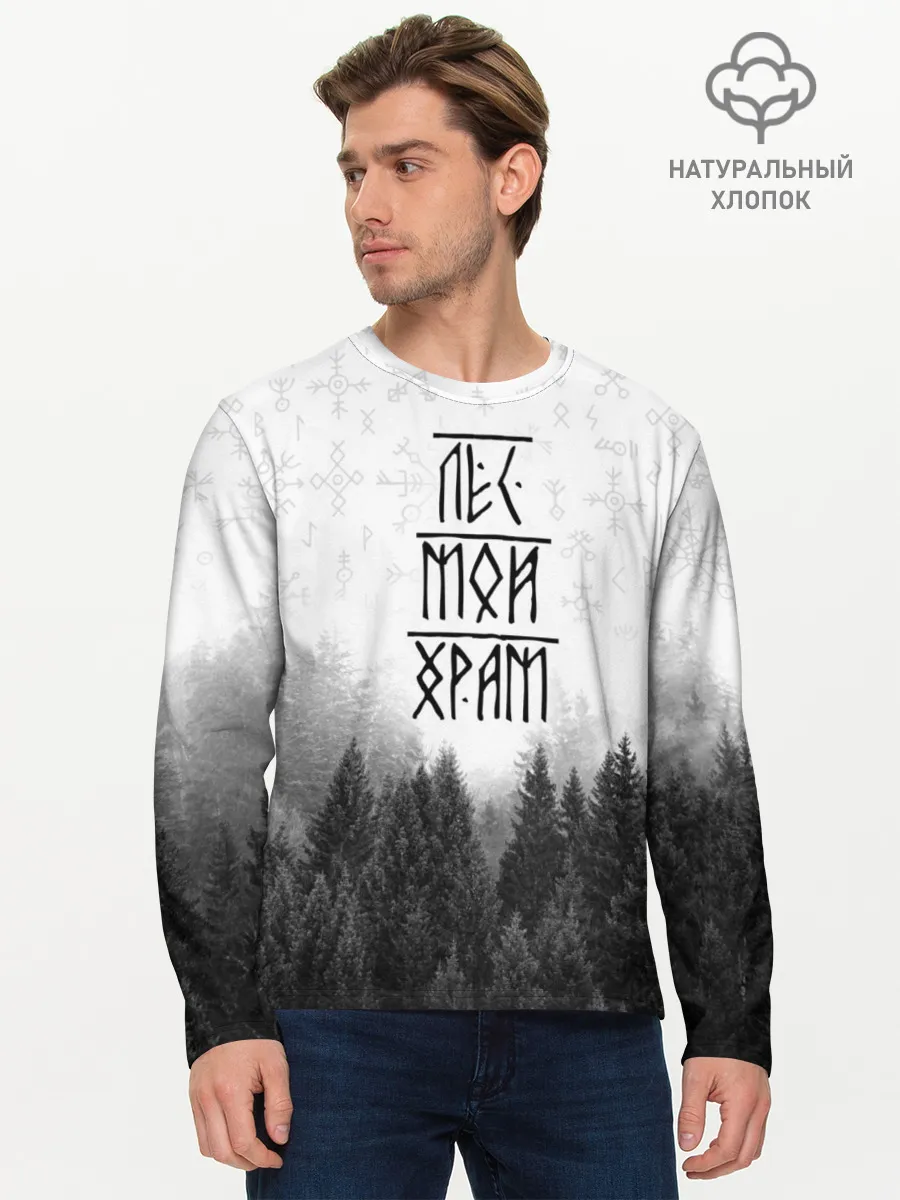 Мужской лонгслив базовый / Лес и руны