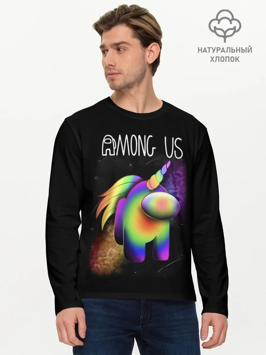 Мужской лонгслив базовый / AMONG US ЕДИНОРОГ