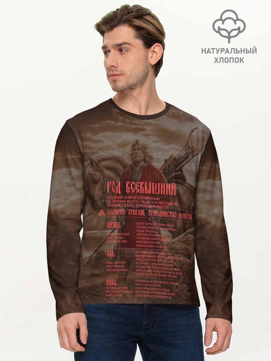 Мужской лонгслив базовый / ВЕДЫ