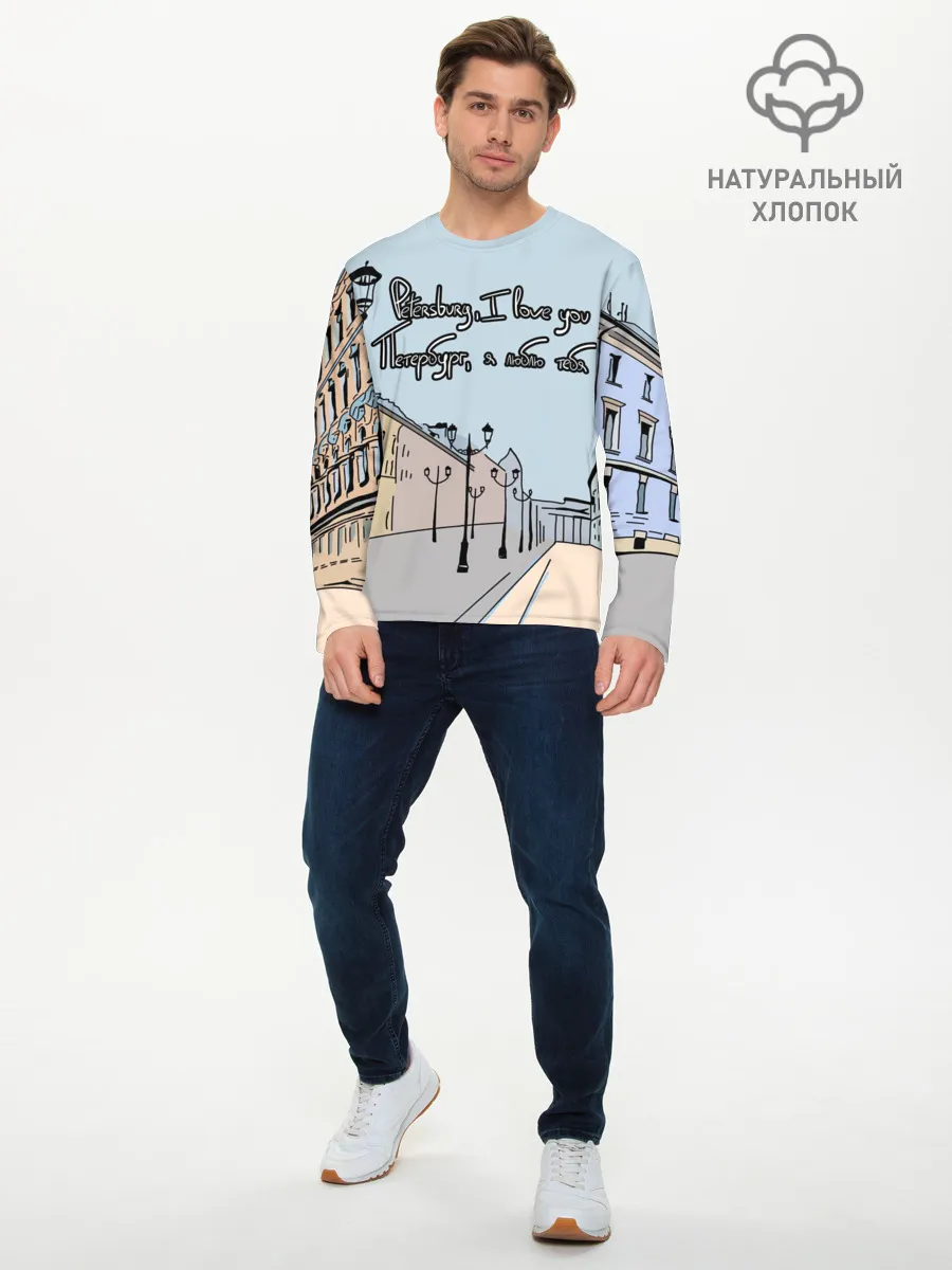 Мужской лонгслив базовый / Петербург, я люблю тебя