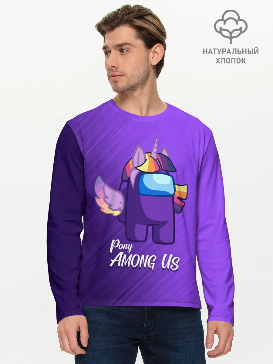 Мужской лонгслив базовый / AMONG US - ЕДИНОРОГ