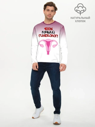 Мужской лонгслив базовый / Лучший гинеколог