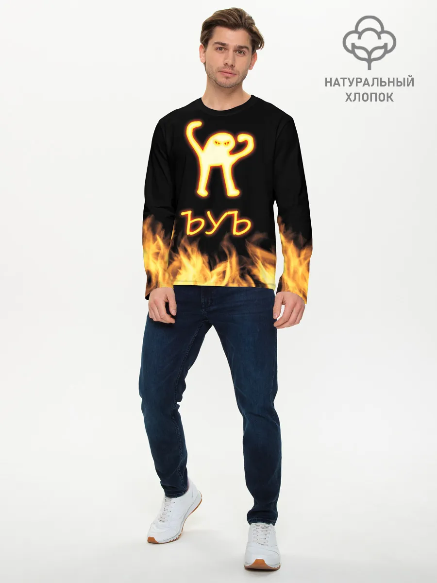 Мужской лонгслив базовый / Огненное ЪУЪ