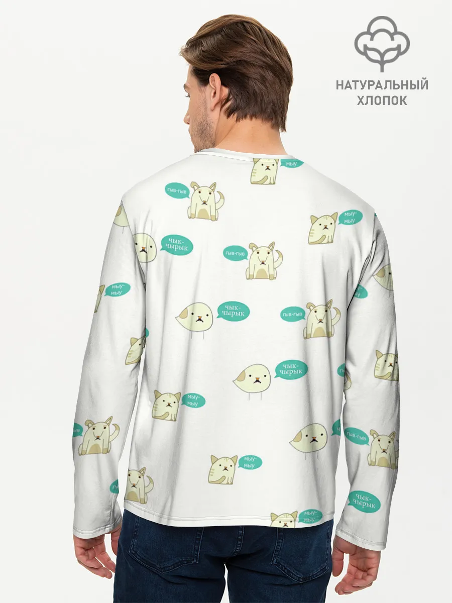 Мужской лонгслив базовый / Чык-чырык